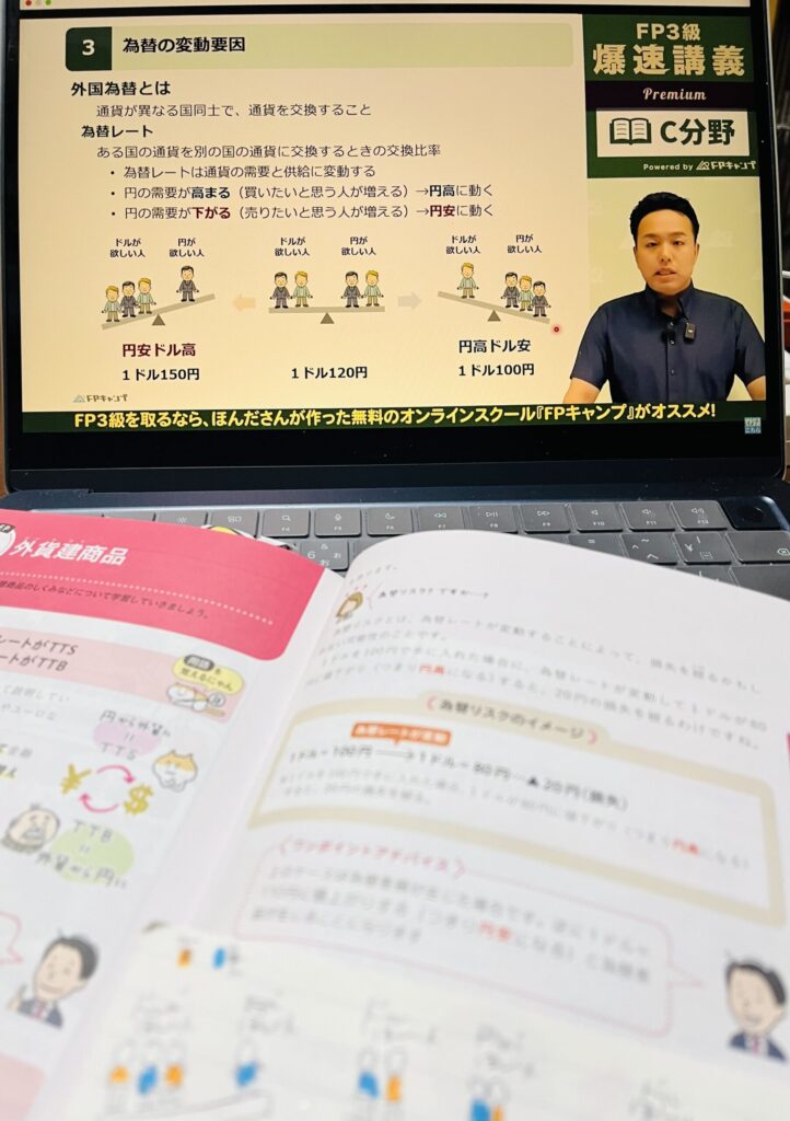 FP3級爆速講義：ほんださん のYouTubeを表示、テキストを開いています。