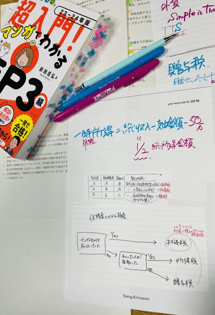 手書きの勉強ノート