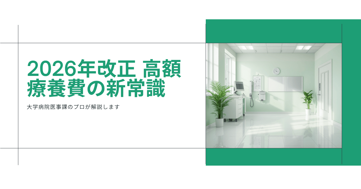 医療×ヘルス系の定番グリーンで、親しみやすく誠実な印象。改正ポイントをチラ見せする右ボックスで「続きが読みたい」を演出。